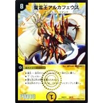 Amazon.co.jp: デュエルマスターズ 聖霊王アルカフェウス